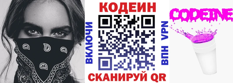 Кодеиновый сироп Lean Purple Drank Старая Русса